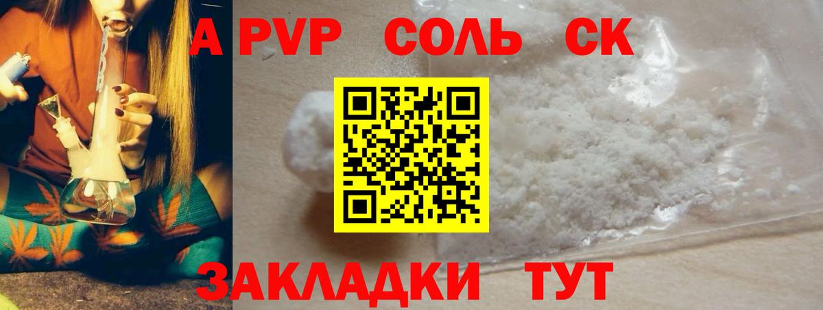 Альфа ПВП крисы CK Богородск