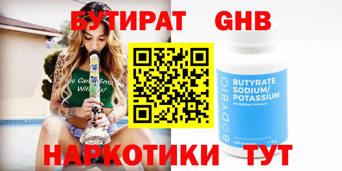 Бутират буратино  Вход с VPN  Богородск 