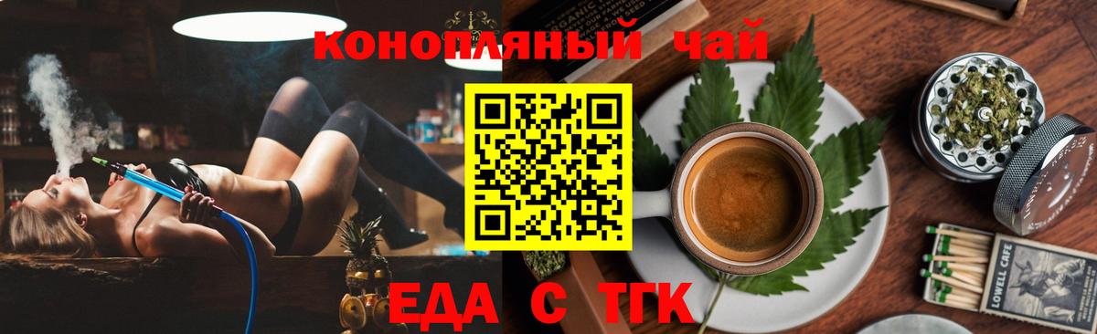 Еда ТГК конопля  Вход с VPN  Богородск 