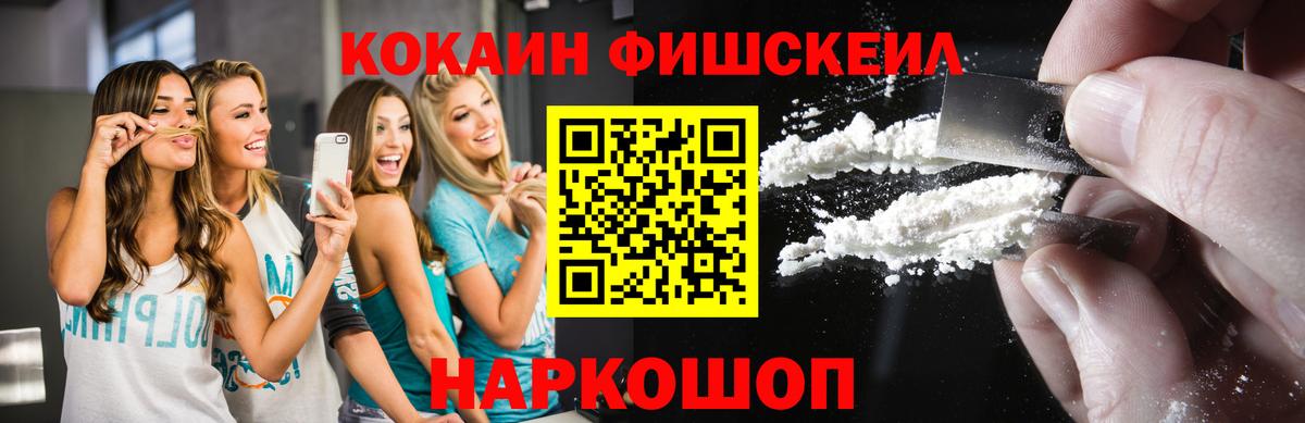 Кокаин  Вход с VPN  Cocaine Fish Scale  Богородск  КОКАИН 98% 