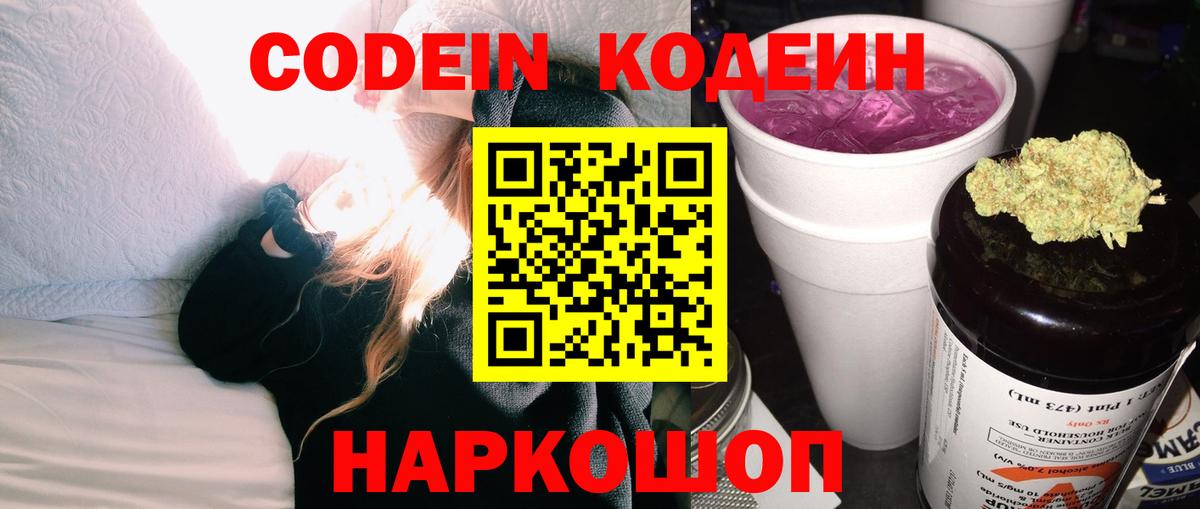Богородск  Codein напиток Lean (лин)  Кодеиновый сироп Lean Purple Drank  Вход с VPN 
