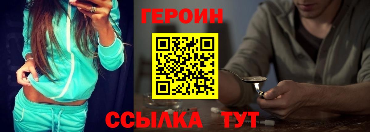 ГЕРОИН VHQ Богородск