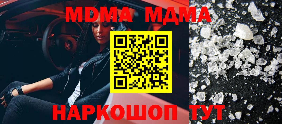 МДМА Molly  МДМА crystal  Вход с VPN  Богородск 