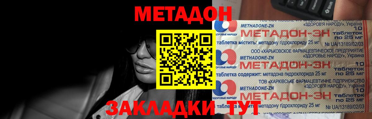 МЕТАДОН кристалл  Вход с VPN  Богородск  Метадон VHQ 